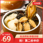 绝世 鲍鱼海参佛跳墙 2.5斤 可8-10人份食用