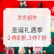 促销活动： 京东超市 圣诞礼遇季 主会场