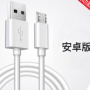 白 菜价！PZOZ 安卓数据线 1米