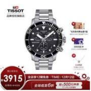 天梭(TISSOT)瑞士手表 海星系列钢带石英男士手表运动潜水表运动表T120.417.11.051.00