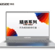 14日0点： Hasee 神舟 精盾 X55A1 15.6英寸笔记本电脑（i5-1035G4、8G、512G、72%NTSC、雷电3） 3889元包邮