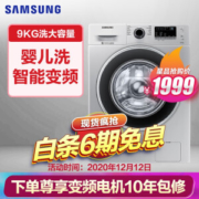 12日0点： SAMSUNG 三星 WW90J3230GS/SC 滚筒洗衣机 9公斤