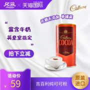 英国皇室专享 亿滋 Cadbury 吉百利无糖纯可可粉 250g