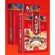 《我们的新年立体书》