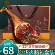 名门匠师 正宗金华火腿肉整腿切片礼盒 2.1斤
