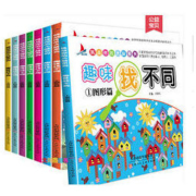 《趣味找不同益智书》8册