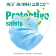 西臣 一次性医用口罩 10只装