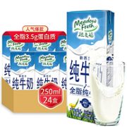 12日0点： Meadow Fresh 纽麦福 全脂纯牛奶 250mlx24盒x3件
