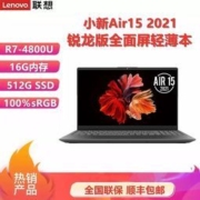 Lenovo 联想 小新 Air15 2021锐龙版 15.6英寸笔记本电脑（R7-4800U、16GB、512GB）