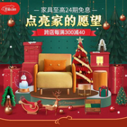 京东 圣诞礼遇季 家具会场
