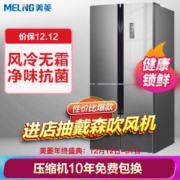 Meiling 美菱 BCD-441WP9CX 十字对开门冰箱 441L