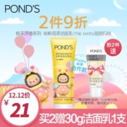 有券的上、京东PLUS会员： POND'S 旁氏 泡泡玛特米粹洁面 120g *2件
