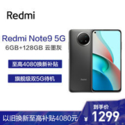 MI 小米 Redmi Note 9 6+128GB 云墨灰 游戏5G手机