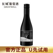 某猫U先！ GREATWALL 长城葡萄酒 北纬37精选解百纳干红葡萄酒 187ml 9.9元包邮