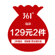 361° 男女  随机 运动羽绒服 福袋2件组合