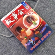 《故事会》2020年合订本 120期