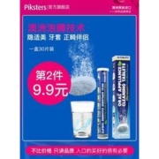 Piksters 假牙清洁神器泡腾片 30片*2件