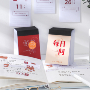 驰尚 2021年“每日一问”手撕小日历 两款可选