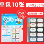 送姓名贴+10支铅笔！RITIAN 日天 磨砂自粘包书皮 小号10张 4.2元包邮（需用券）