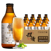 青岛 摆谱  百香果风味 原浆精酿小麦白啤 296ml*12瓶