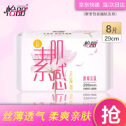 elis 怡丽 新素肌感 透爽亲肤系列 夜用卫生巾 290mm*8片 *2件