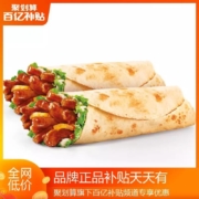 百亿补贴：肯德基 川辣嫩牛卷 买2送2兑换券