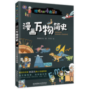 白菜价：《给孩子的漫画史》全套3本