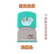 奥丁诺 儿童衣物姓名印章