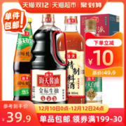 海天 金标生抽1.28L+蚝油700g+料酒800ml+白醋450ml礼盒装