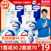 威露士 泡沫抑菌洗手液 组合装300ml*4+洁手液20mlx2