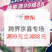 促销活动： 京东 跨界京喜活动专场