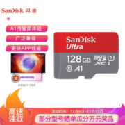 有券的上： SanDisk 闪迪 128GB TF 存储卡 U1 C10 A1 至尊高速移动版