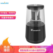 TEN-WIN 天文 8008-1 电动削笔器卷笔刀