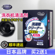 日本进口  kissback 杀菌除味洗衣机槽清洗剂 60g*5袋