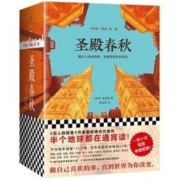 《圣殿春秋》（全3册）Kindle电子书