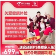 美年大健康/瑞慈一卡通二合一体检套餐
