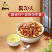 真功夫 澳洲和牛饭蒸蛋套餐 电子券 1份