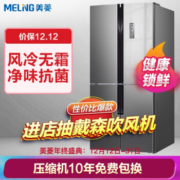 441L 风冷无霜 Meiling 美菱 十字对开门冰箱BCD-441WP9CX