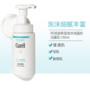 Curel 珂润 润浸保湿洁颜泡沫 150ml