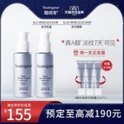 双12预售：Neutrogena 露得清 维A醇抗皱修护晚霜 29ml*2支+10ml*3