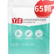 Liby 立白 洗衣凝珠 8g*65颗