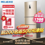12日0点： MELING 美菱 BCD-252WP3CX 三门冰箱 252升