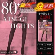 某猫¥169！ATSUGI 厚木 TIGHTS 80D发热袜连裤袜 FP98812P 2双装 到手￥77.98