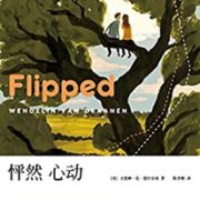 《怦然心动》Kindle电子书 1元