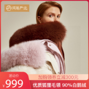 -30°C抗寒系列、90%白鹅绒：网易严选 2020新款 地表强温 女式狐狸毛领长款白鹅绒羽绒服