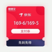 京东商城 169-6白条券+169-5支付券