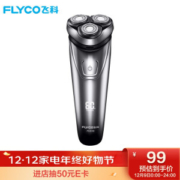 FLYCO 飞科 FS339 电动剃须刀 太空银