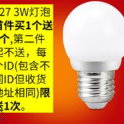 白 菜价！FSL 佛山照明 LED灯泡 3W 2只装