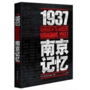 《1937·南京记忆》以史为鉴，面向未来