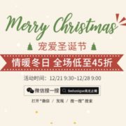全场护肤美妆圣诞促销